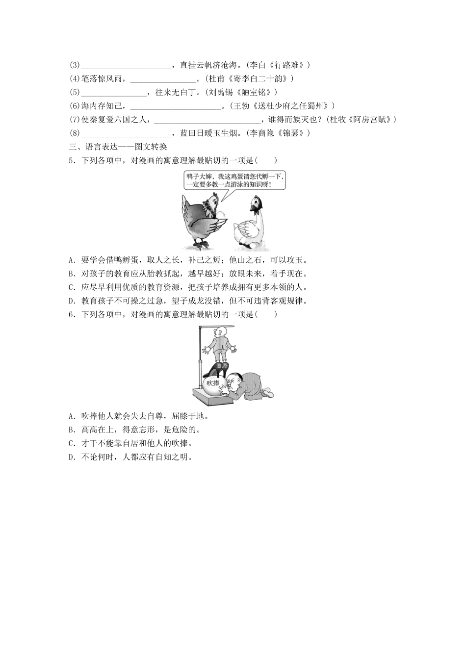 （江苏专用）高考语文一轮复习 专题一 语基 默写 语言表达 必练选练组合练 第7练 语言基础知识名句默写图文转换（1）-人教版高三全册语文试题_第2页