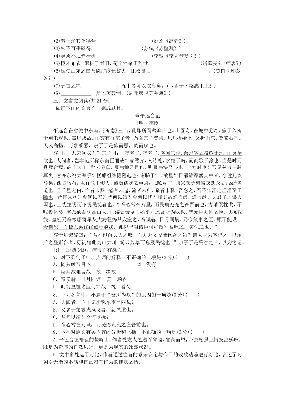 （湖北专用）（新课标）高三语文二轮专题复习 训练17 语文基础知识＋文言文阅读_第2页