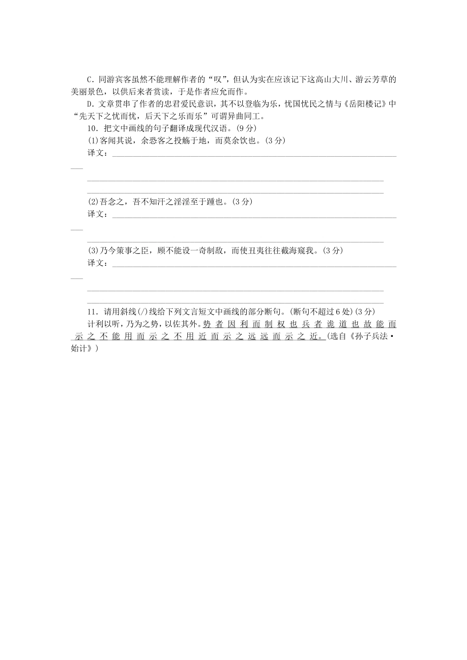 （湖北专用）（新课标）高三语文二轮专题复习 训练17 语文基础知识＋文言文阅读_第3页