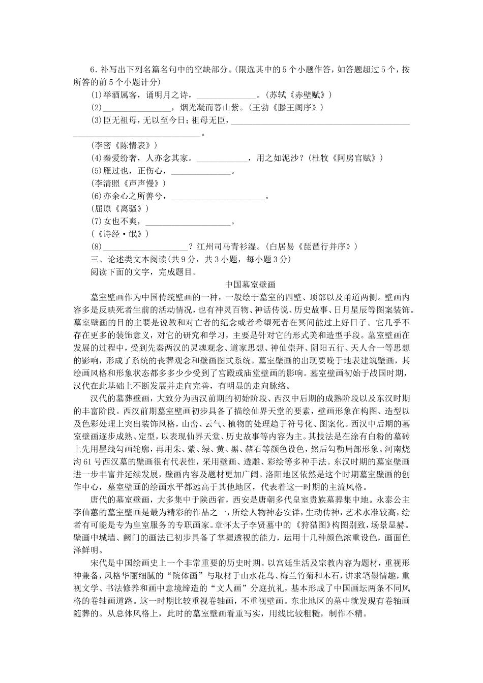 （湖北专用）（新课标）高三语文二轮专题复习 训练18 语文基础知识＋论述类文本阅读_第2页