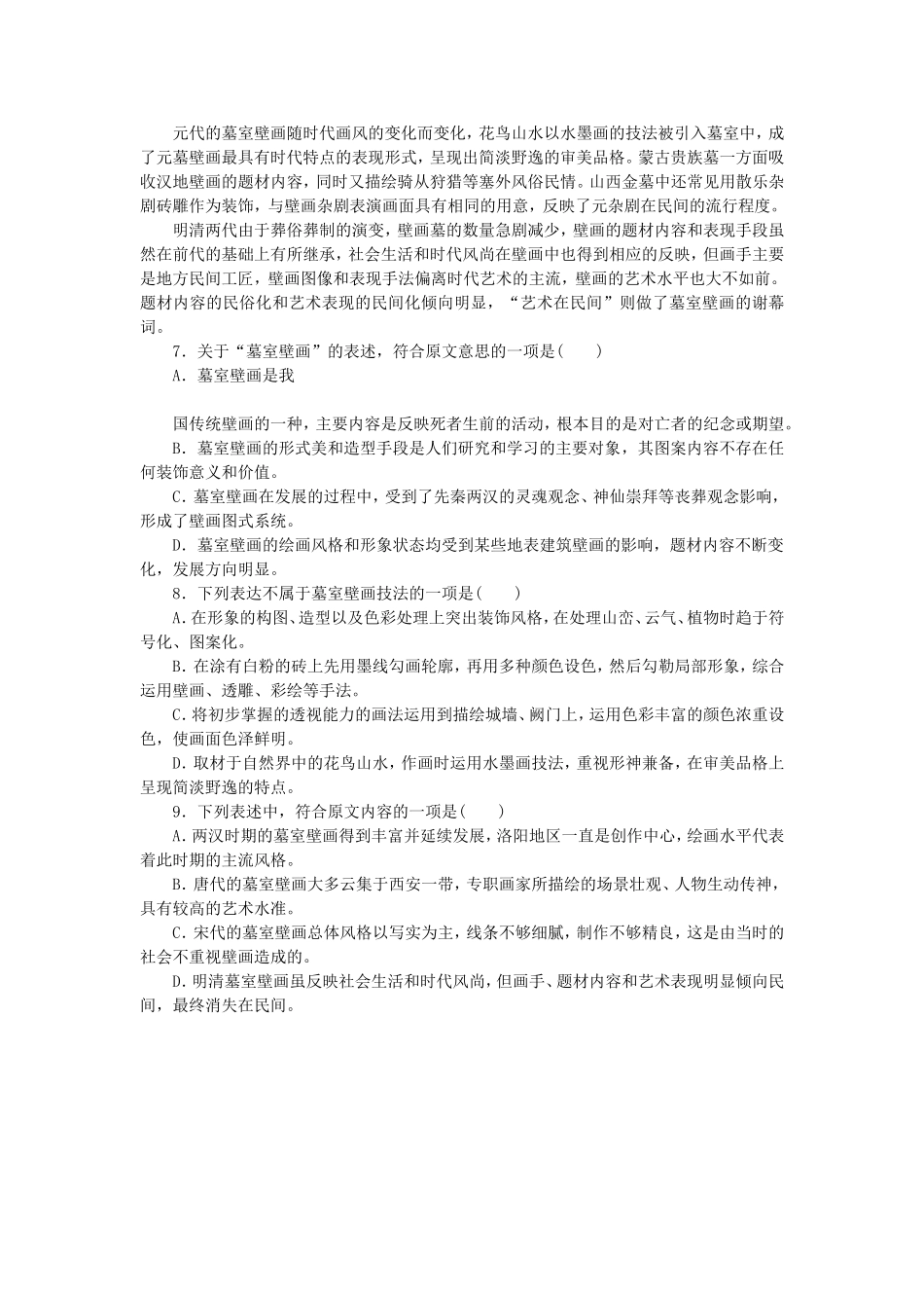 （湖北专用）（新课标）高三语文二轮专题复习 训练18 语文基础知识＋论述类文本阅读_第3页