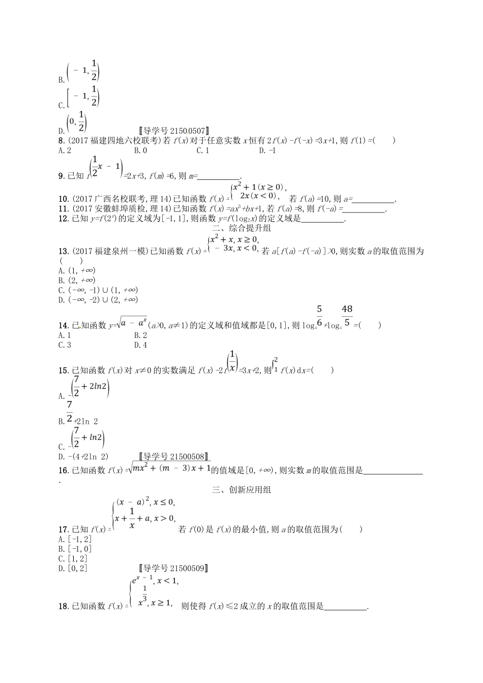 （福建专用）高考数学总复习 第二章 函数 课时规范练5 函数及其表示 理 新人教A-新人教A高三数学试题_第2页