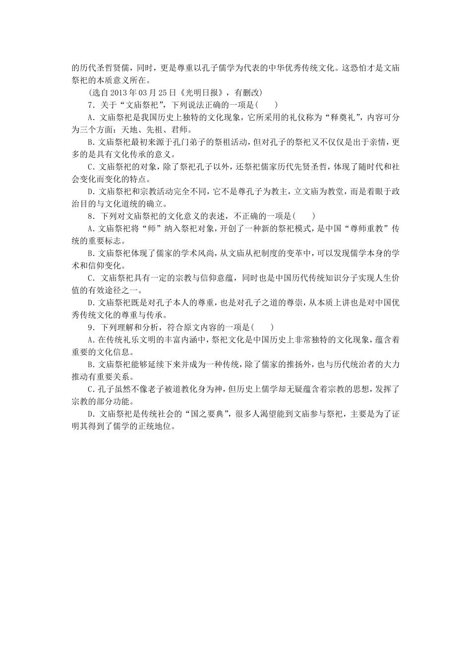 （湖北专用）（新课标）高三语文二轮专题复习 训练19 语文基础知识＋论述类文本阅读_第3页