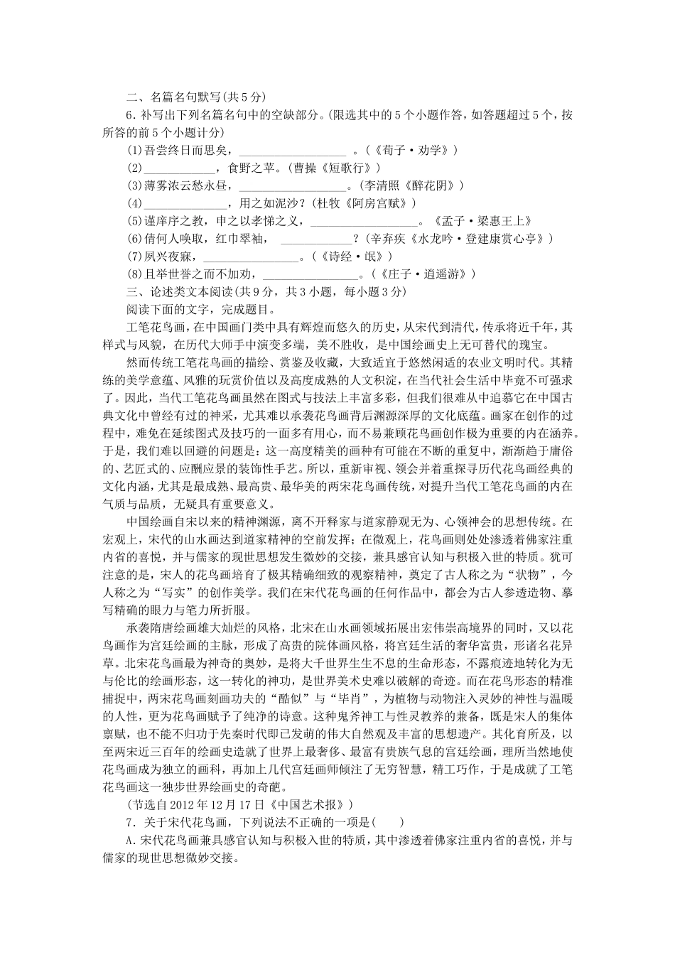 （湖北专用）（新课标）高三语文二轮专题复习 训练20 语文基础知识＋论述类文本阅读_第2页