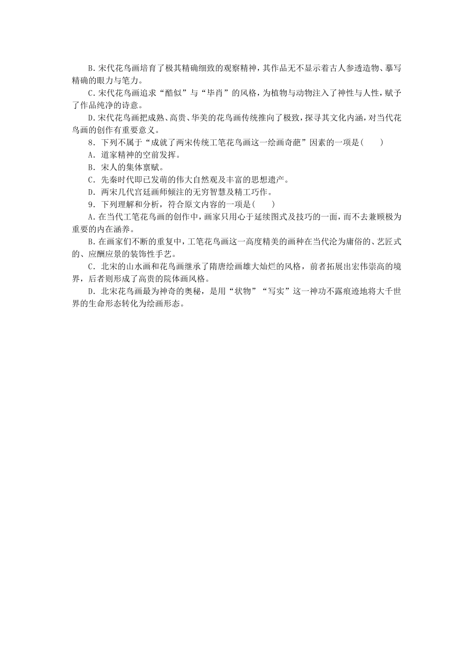 （湖北专用）（新课标）高三语文二轮专题复习 训练20 语文基础知识＋论述类文本阅读_第3页