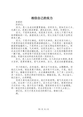 2024年相信自己的实力