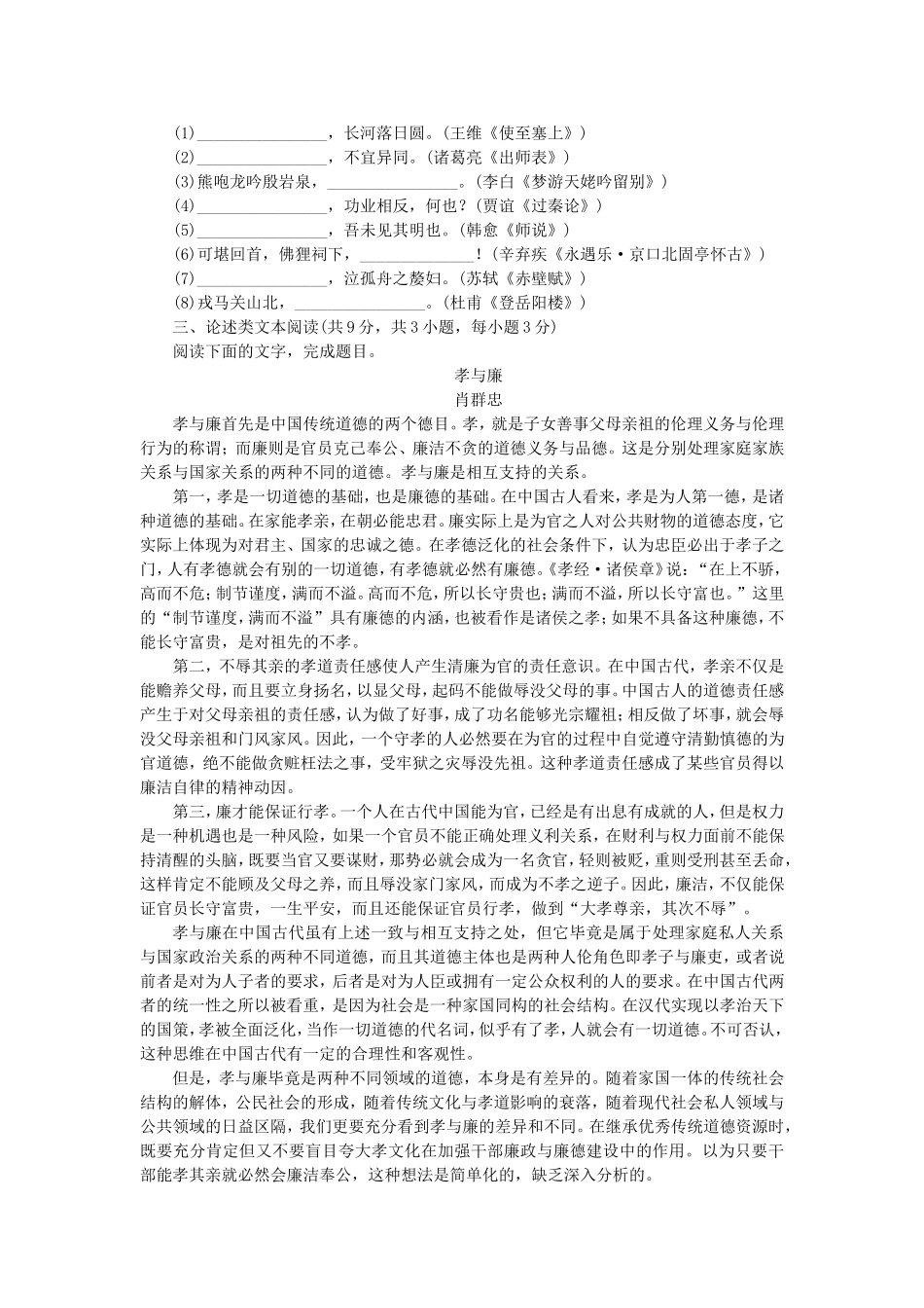 （湖北专用）（新课标）高三语文二轮专题复习 训练21 语文基础知识＋论述类文本阅读_第2页