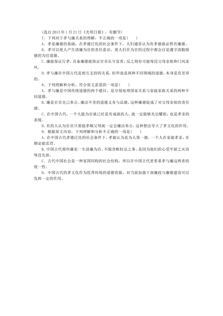 （湖北专用）（新课标）高三语文二轮专题复习 训练21 语文基础知识＋论述类文本阅读_第3页