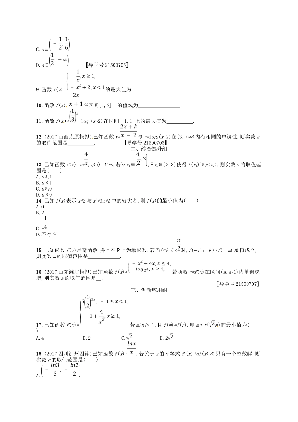 （福建专用）高考数学总复习 第二章 函数 课时规范练6 函数的单调性与最值 理 新人教A-新人教A高三数学试题_第2页