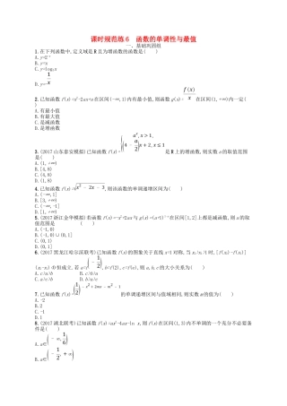 （福建专用）高考数学总复习 第二章 函数 课时规范练6 函数的单调性与最值 理 新人教A-新人教A高三数学试题