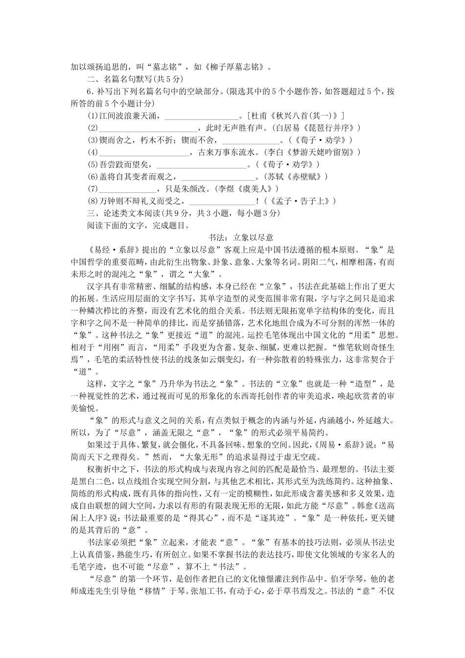 （湖北专用）（新课标）高三语文二轮专题复习 训练22 语文基础知识＋论述类文本阅读_第2页