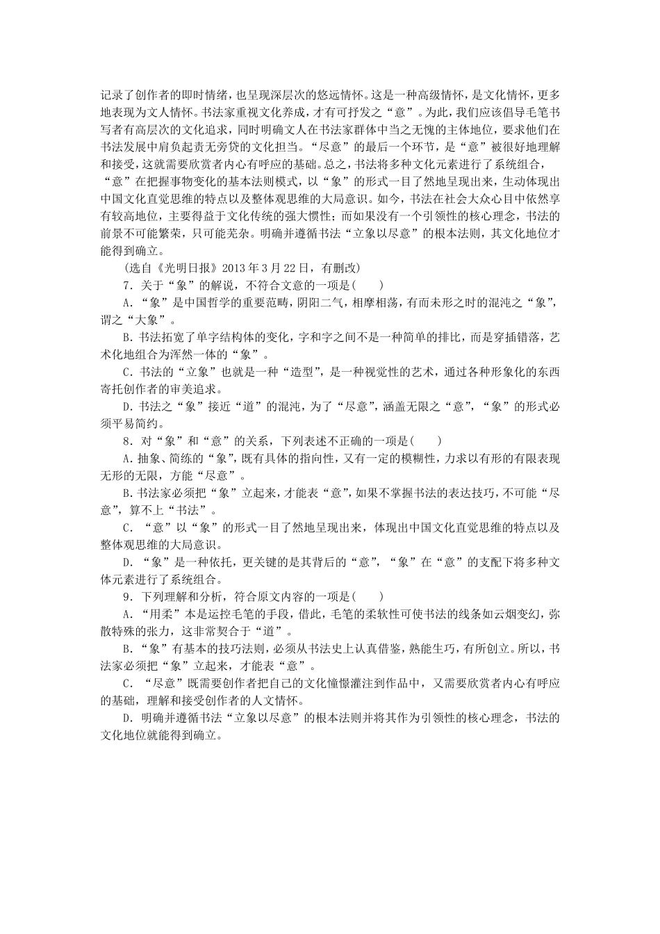 （湖北专用）（新课标）高三语文二轮专题复习 训练22 语文基础知识＋论述类文本阅读_第3页