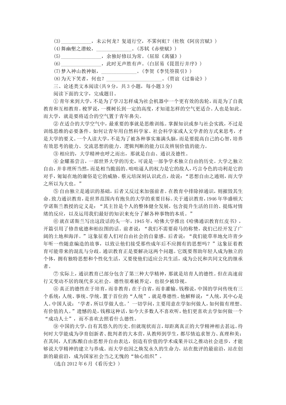 （湖北专用）（新课标）高三语文二轮专题复习 训练23 语文基础知识＋论述类文本阅读_第2页