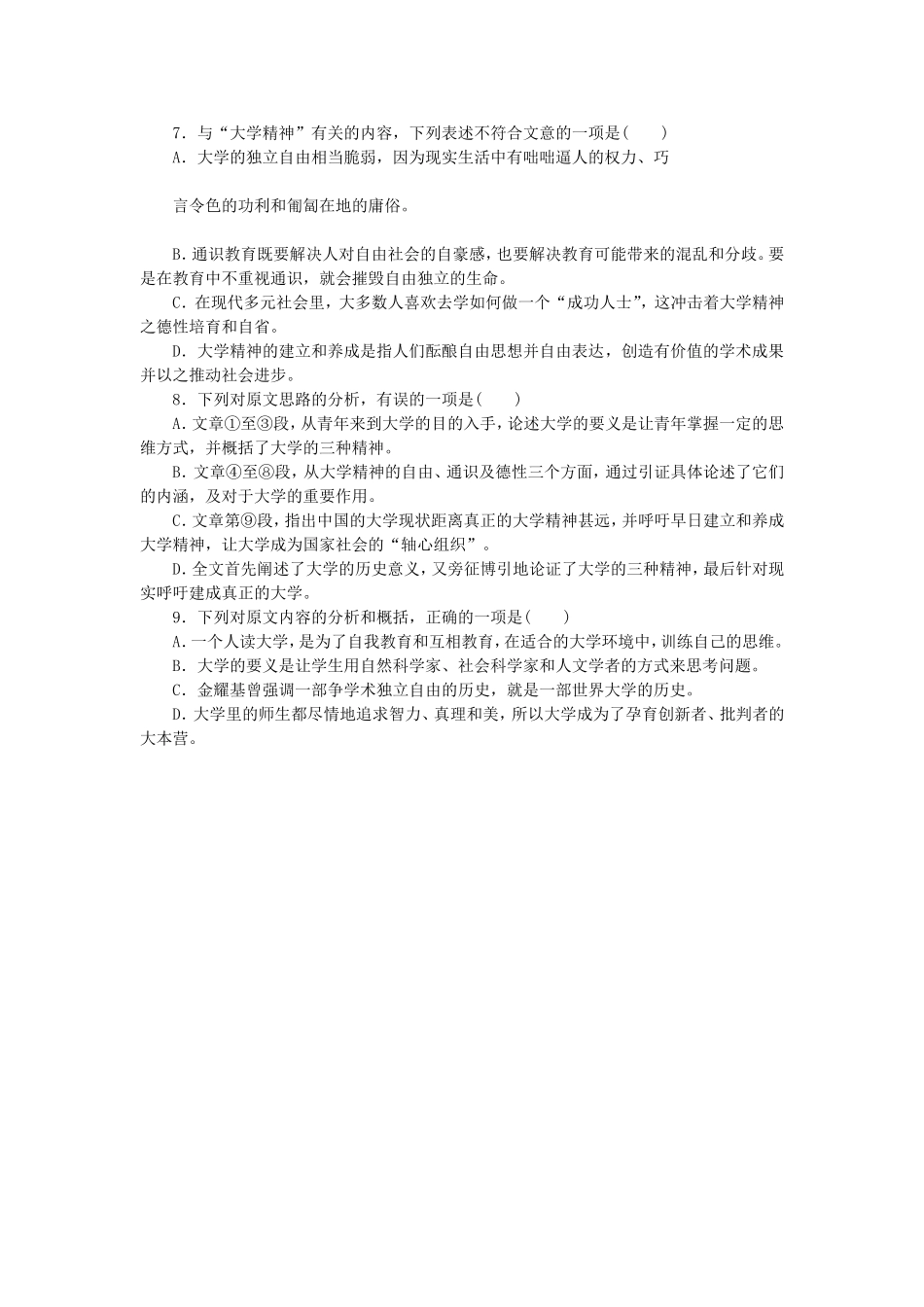 （湖北专用）（新课标）高三语文二轮专题复习 训练23 语文基础知识＋论述类文本阅读_第3页