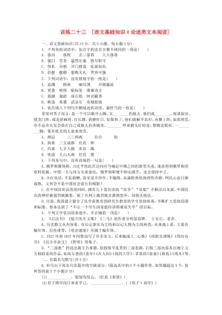 （湖北专用）（新课标）高三语文二轮专题复习 训练23 语文基础知识＋论述类文本阅读