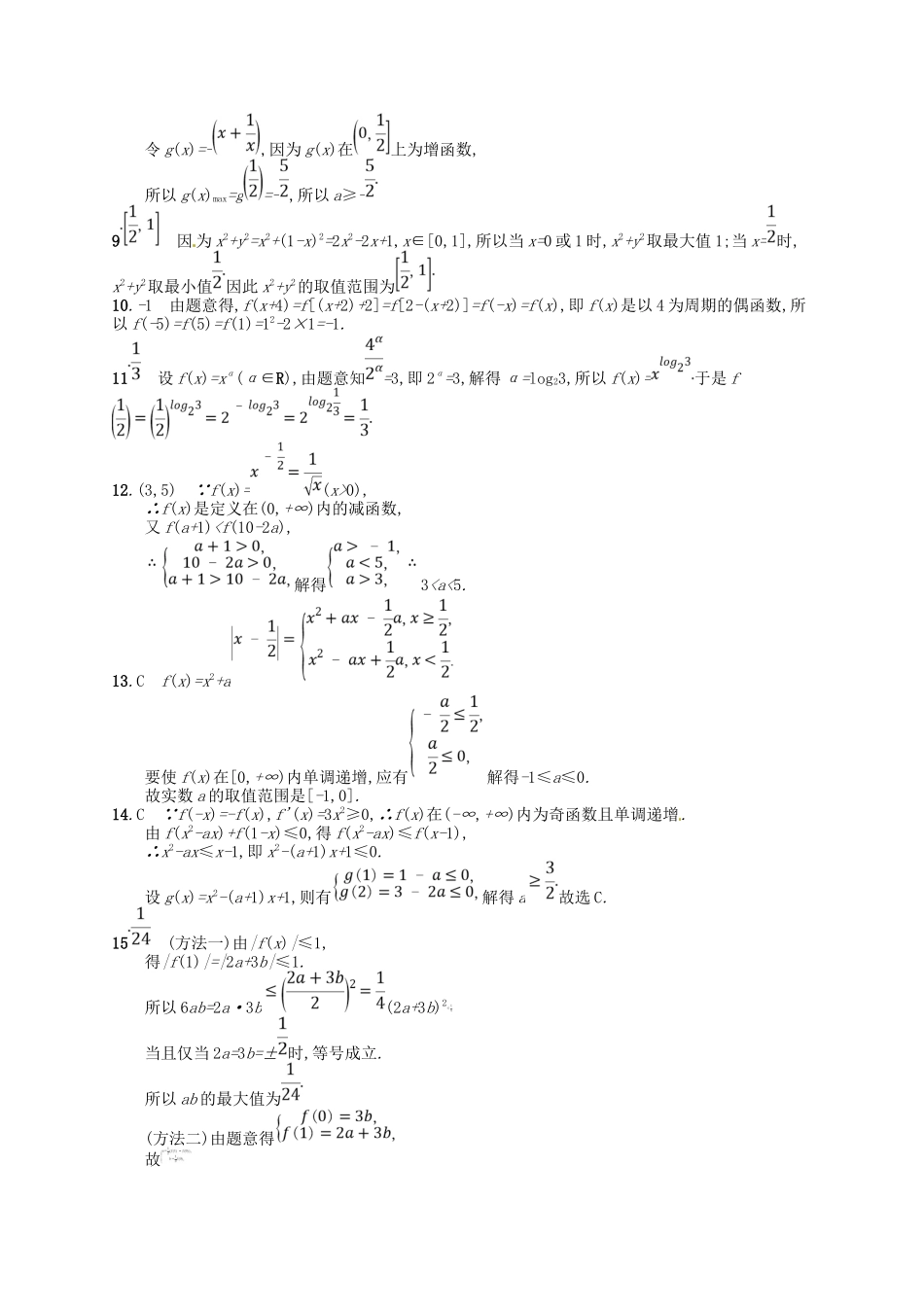 （福建专用）高考数学总复习 第二章 函数 课时规范练8 幂函数与二次函数 理 新人教A-新人教A高三数学试题_第3页