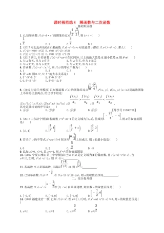 （福建专用）高考数学总复习 第二章 函数 课时规范练8 幂函数与二次函数 理 新人教A-新人教A高三数学试题