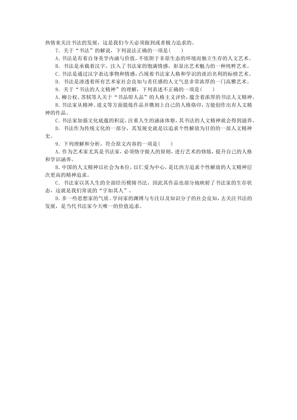 （湖北专用）（新课标）高三语文二轮专题复习 训练24 语文基础知识＋论述类文本阅读_第3页