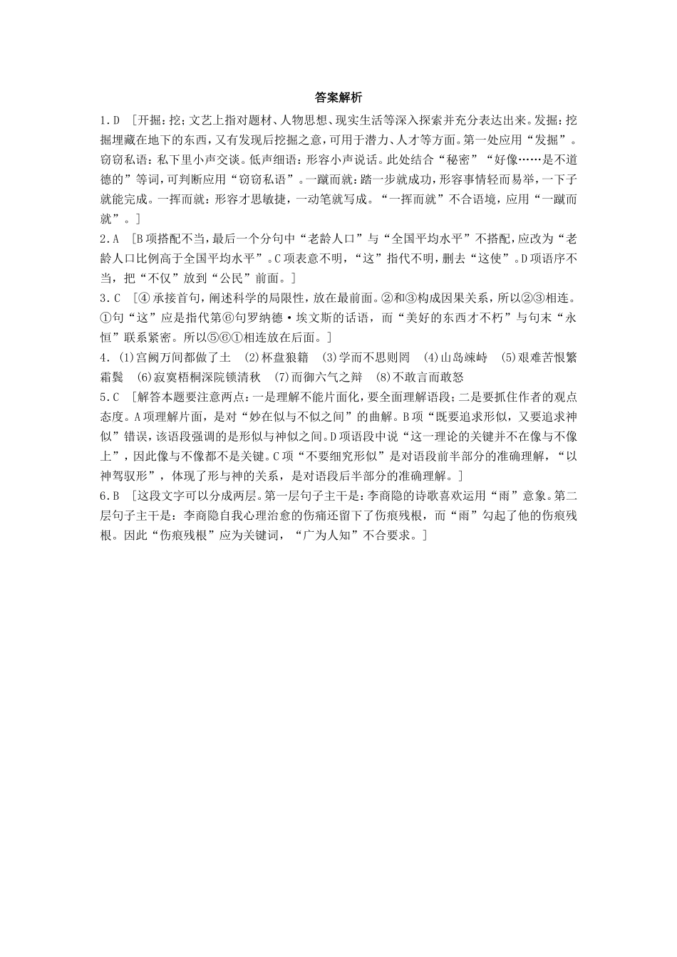 （江苏专用）高考语文一轮复习 专题一 语基 默写 语言表达 必练选练组合练 第11练 语言基础知识名句默写压缩-人教版高三全册语文试题_第3页