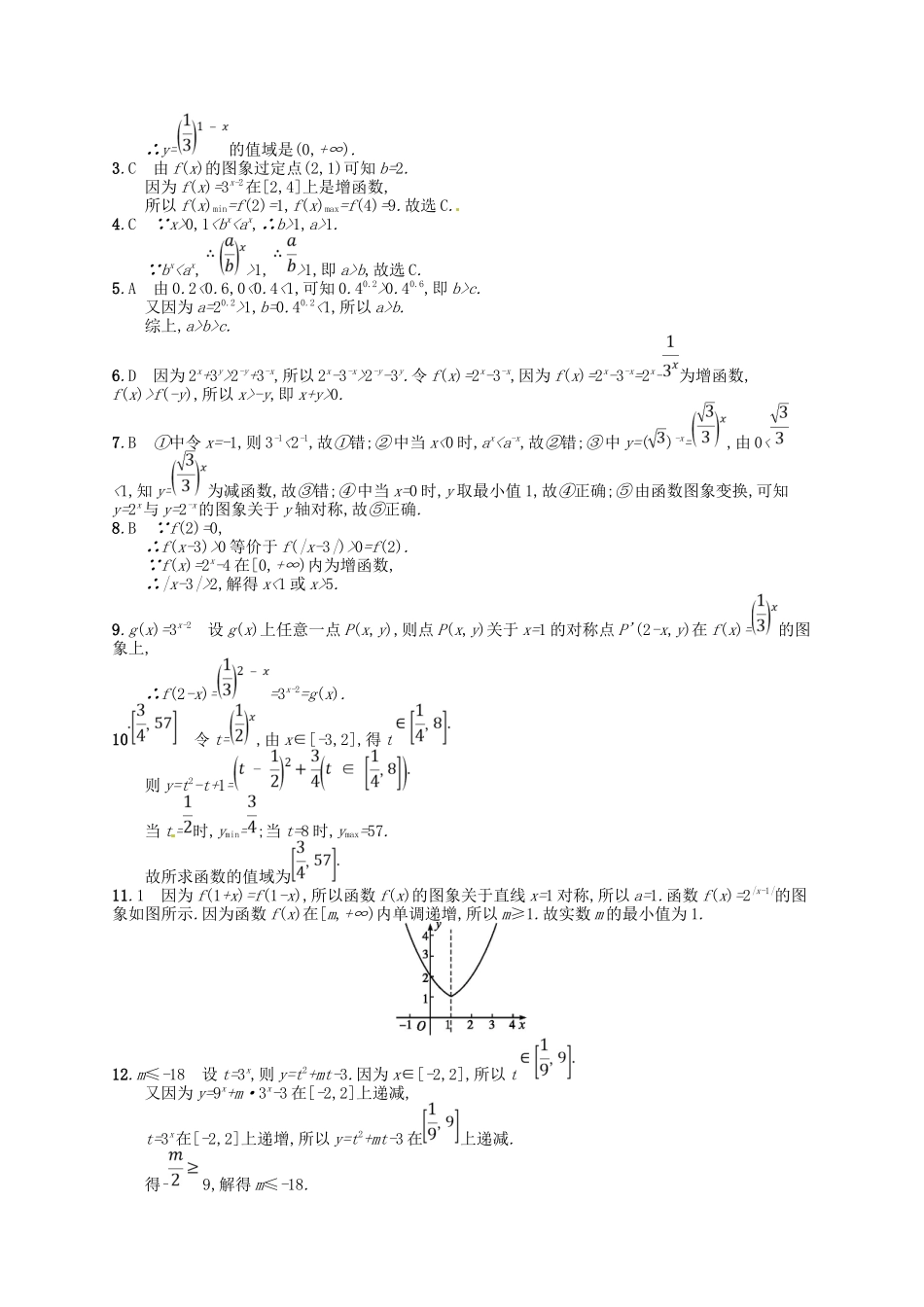 （福建专用）高考数学总复习 第二章 函数 课时规范练9 指数与指数函数 理 新人教A-新人教A高三数学试题_第3页