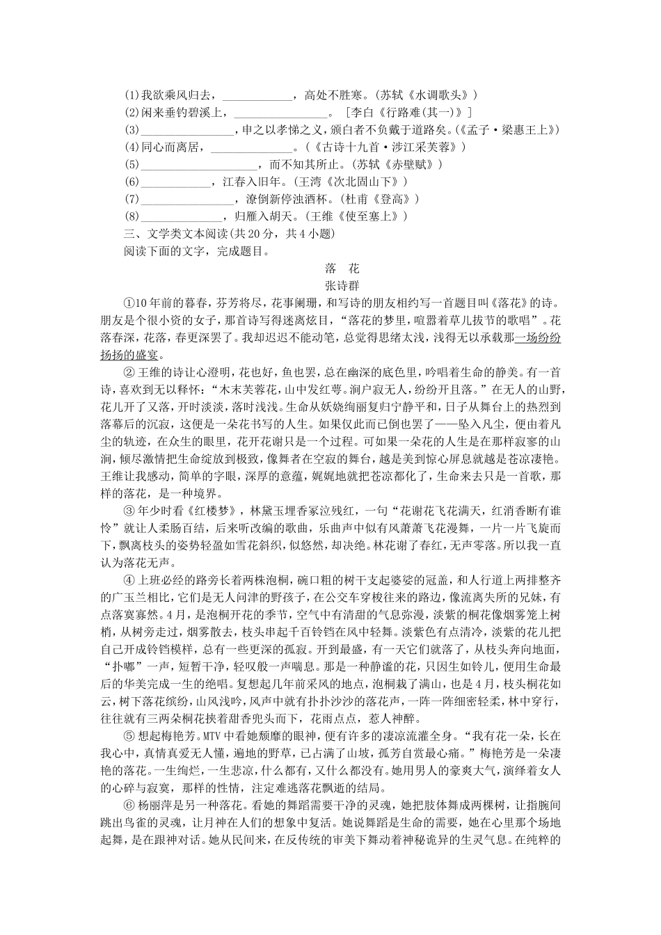 （湖北专用）（新课标）高三语文二轮专题复习 训练25 语文基础知识＋文学类文本阅读_第2页