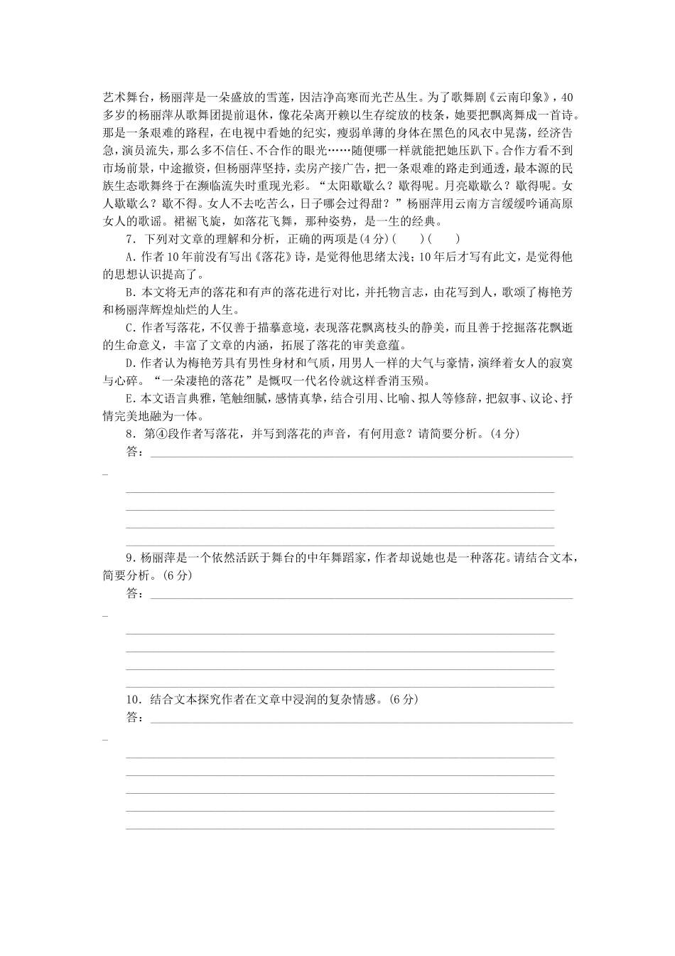 （湖北专用）（新课标）高三语文二轮专题复习 训练25 语文基础知识＋文学类文本阅读_第3页