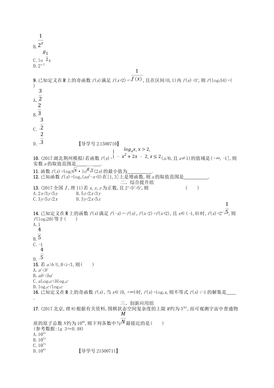 （福建专用）高考数学总复习 第二章 函数 课时规范练10 对数与对数函数 理 新人教A-新人教A高三数学试题_第2页