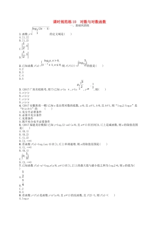 （福建专用）高考数学总复习 第二章 函数 课时规范练10 对数与对数函数 理 新人教A-新人教A高三数学试题