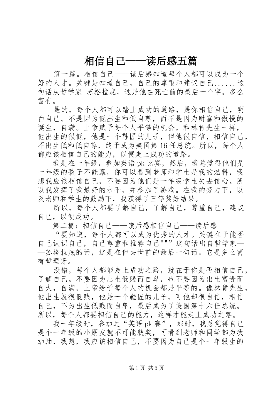 2024年相信自己读后感五篇_第1页