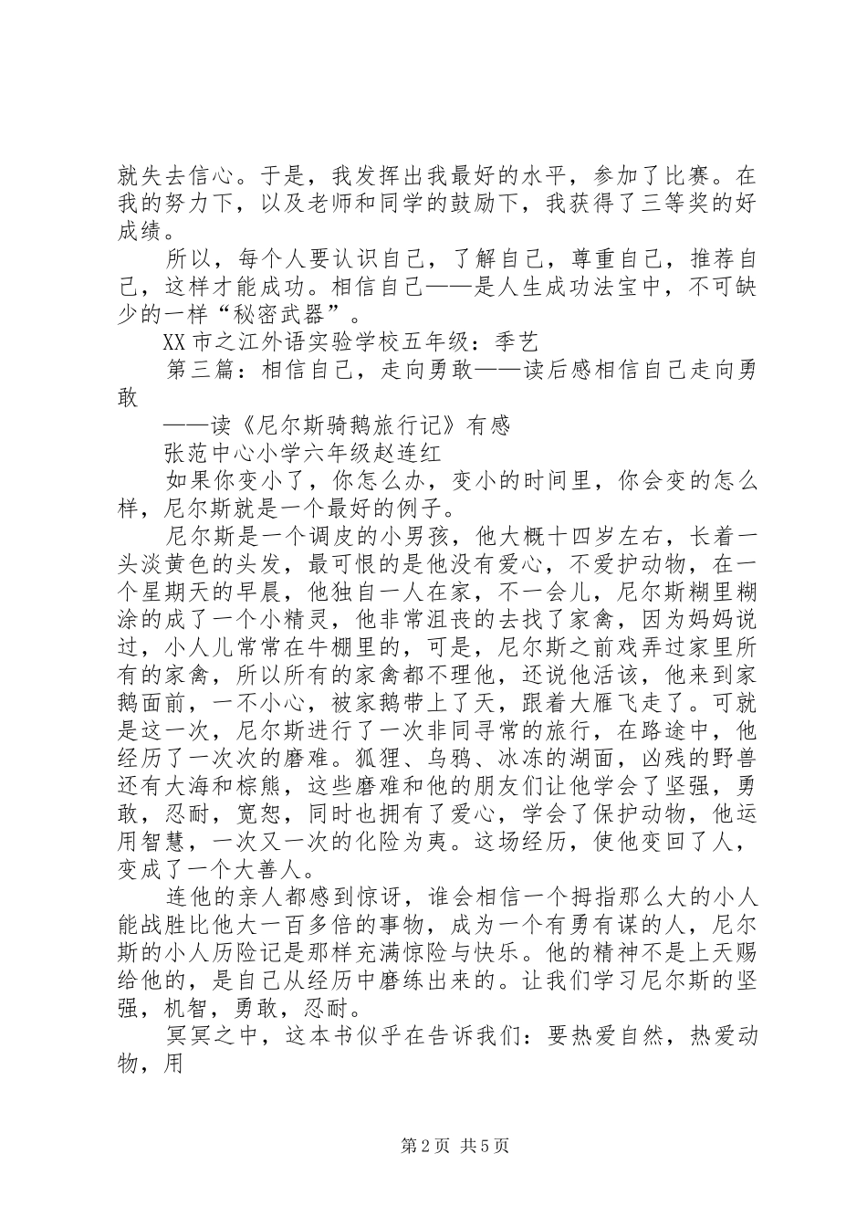 2024年相信自己读后感五篇_第2页