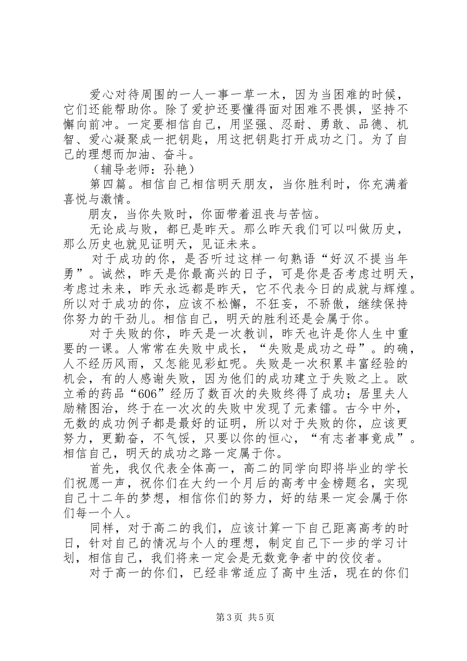 2024年相信自己读后感五篇_第3页