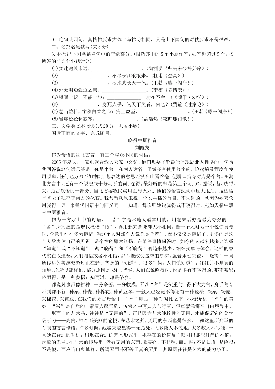 （湖北专用）（新课标）高三语文二轮专题复习 训练26 语文基础知识＋文学类文本阅读_第2页