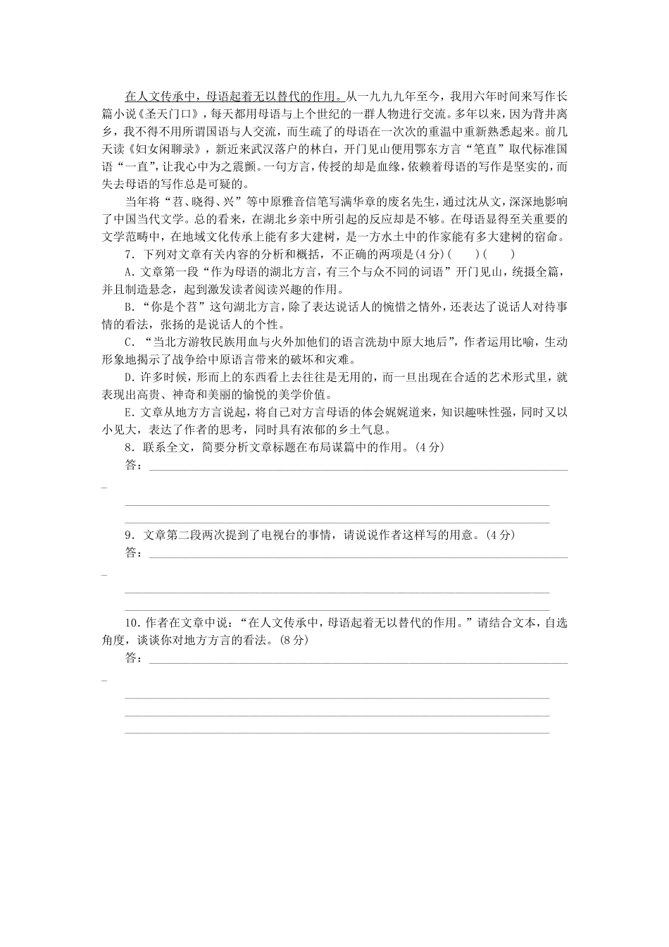 （湖北专用）（新课标）高三语文二轮专题复习 训练26 语文基础知识＋文学类文本阅读_第3页