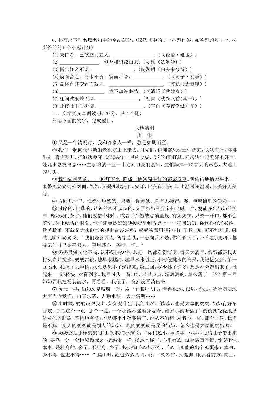 （湖北专用）（新课标）高三语文二轮专题复习 训练27 语文基础知识＋文学类文本阅读_第2页