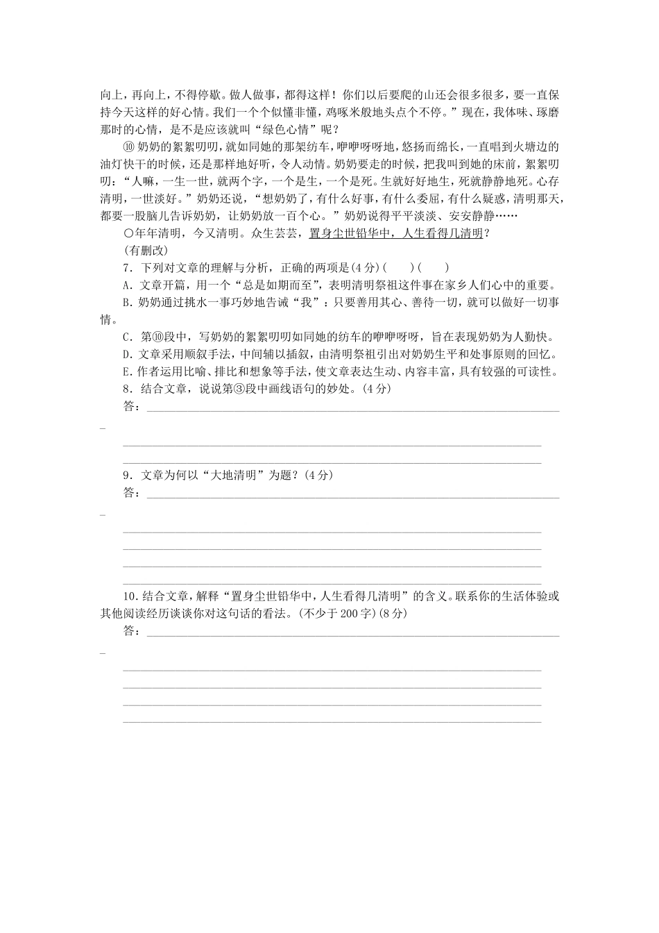 （湖北专用）（新课标）高三语文二轮专题复习 训练27 语文基础知识＋文学类文本阅读_第3页