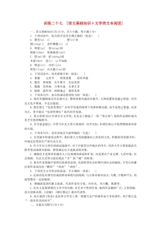 （湖北专用）（新课标）高三语文二轮专题复习 训练27 语文基础知识＋文学类文本阅读