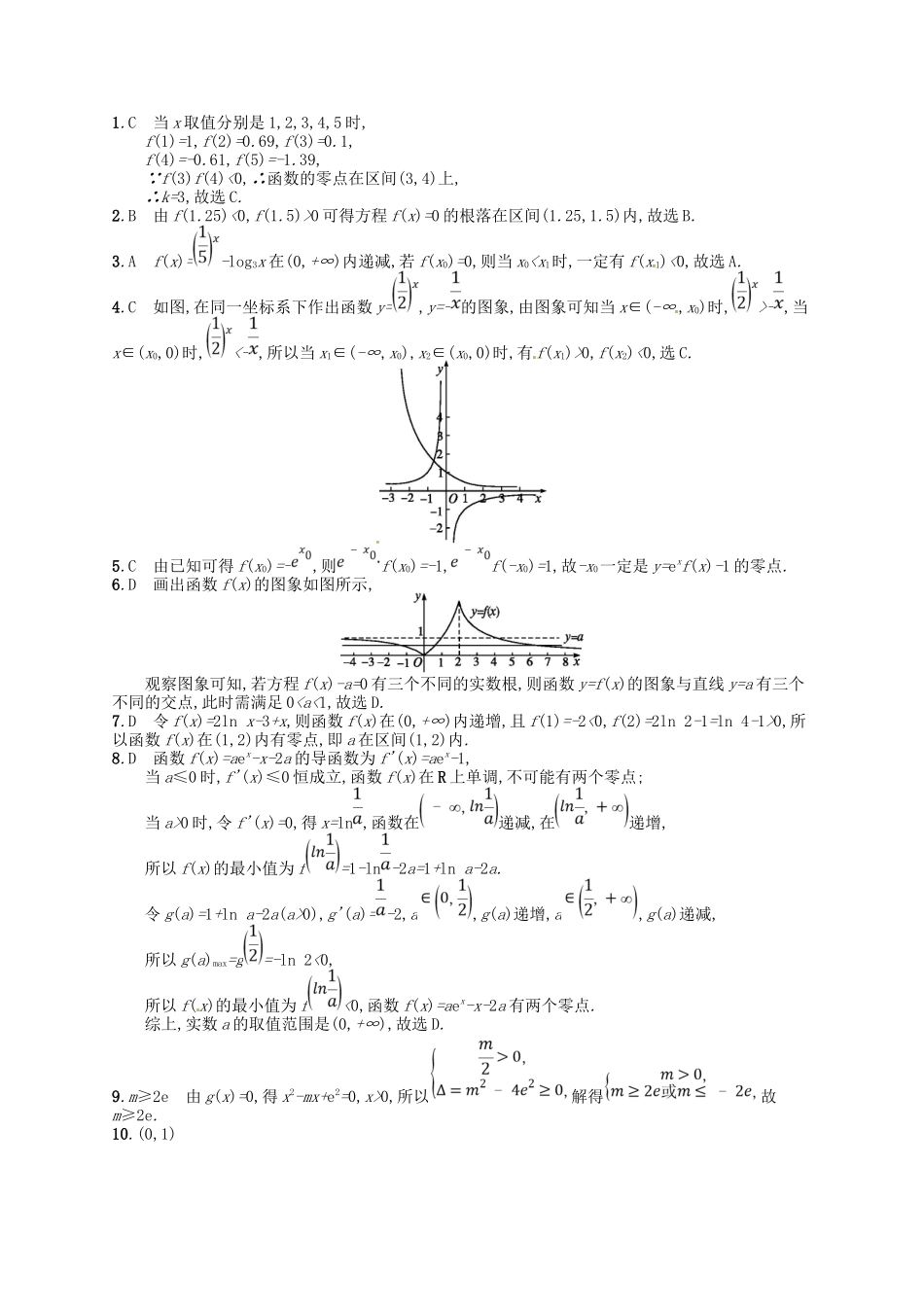 （福建专用）高考数学总复习 第二章 函数 课时规范练12 函数与方程 理 新人教A-新人教A高三数学试题_第3页