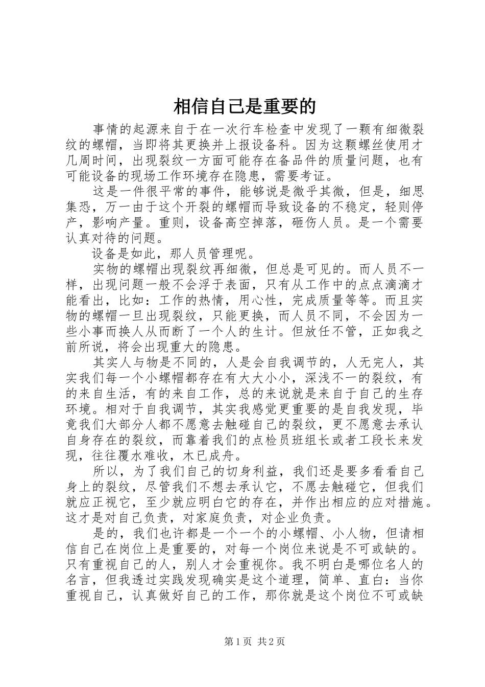 2024年相信自己是重要的_第1页