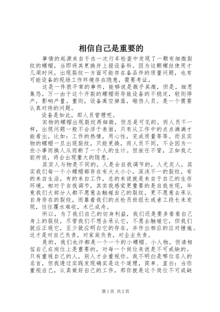 2024年相信自己是重要的