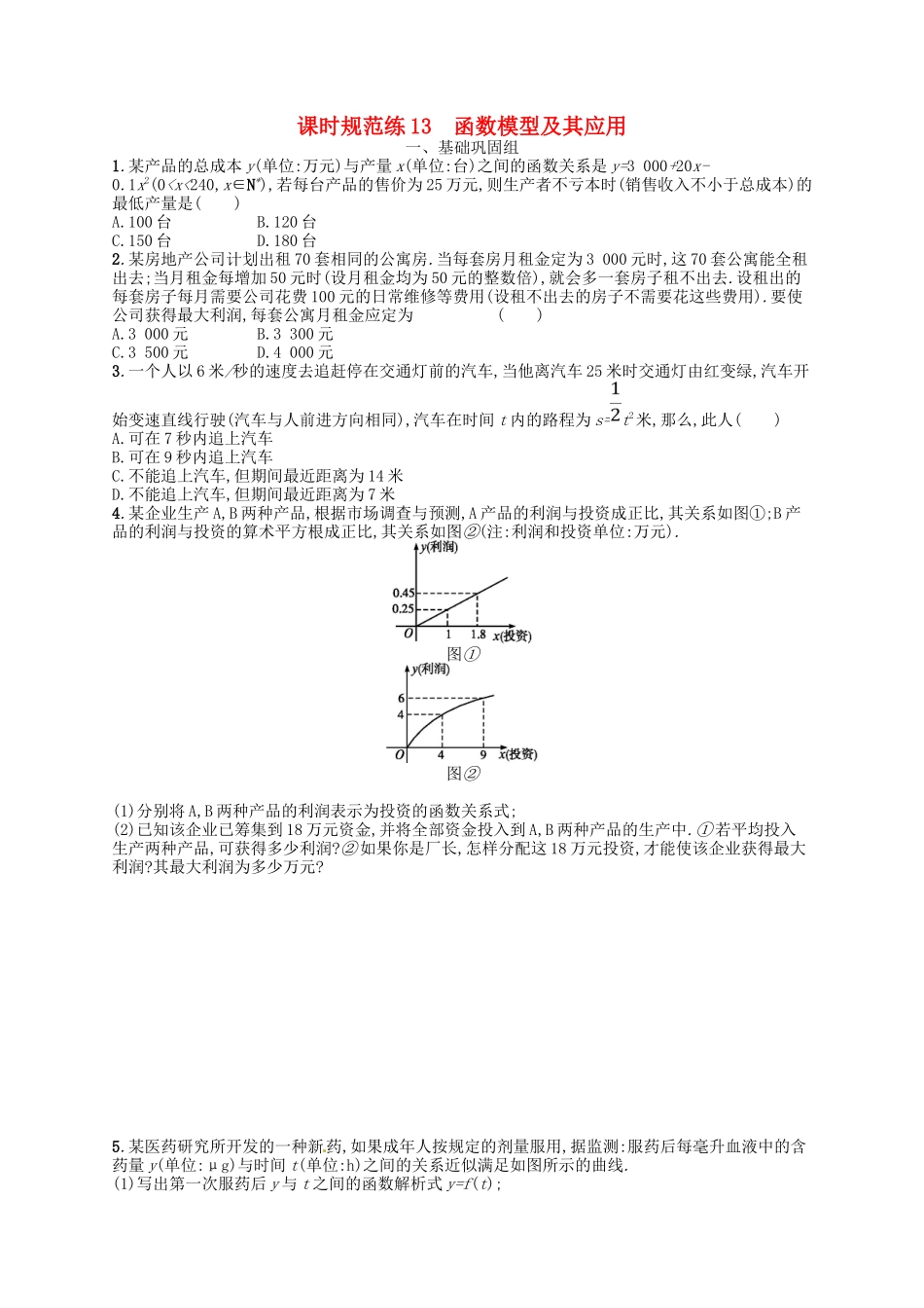 （福建专用）高考数学总复习 第二章 函数 课时规范练13 函数模型及其应用 理 新人教A-新人教A高三数学试题_第1页