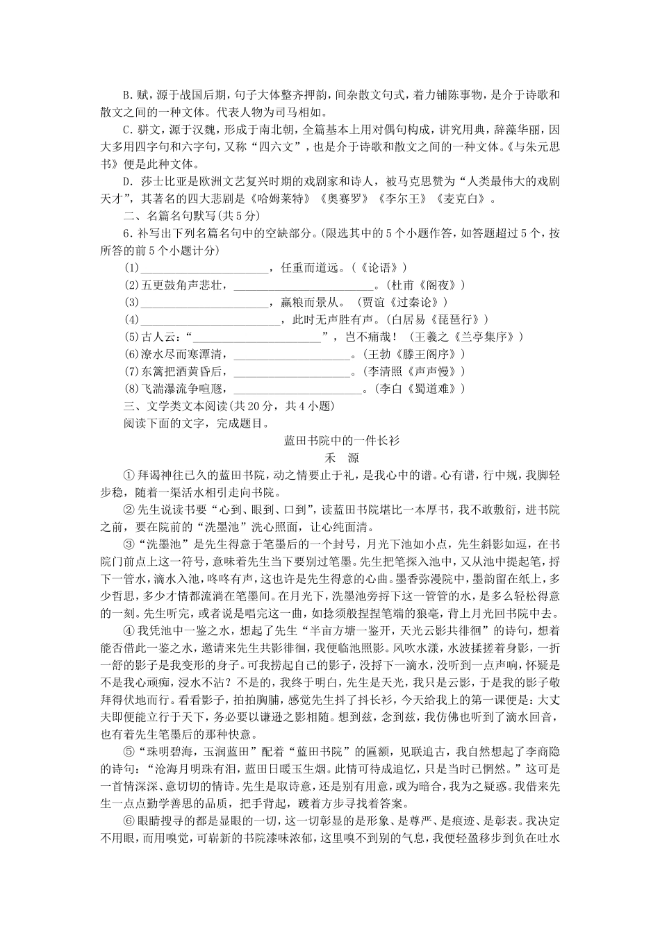 （湖北专用）（新课标）高三语文二轮专题复习 训练28 语文基础知识＋文学类文本阅读_第2页