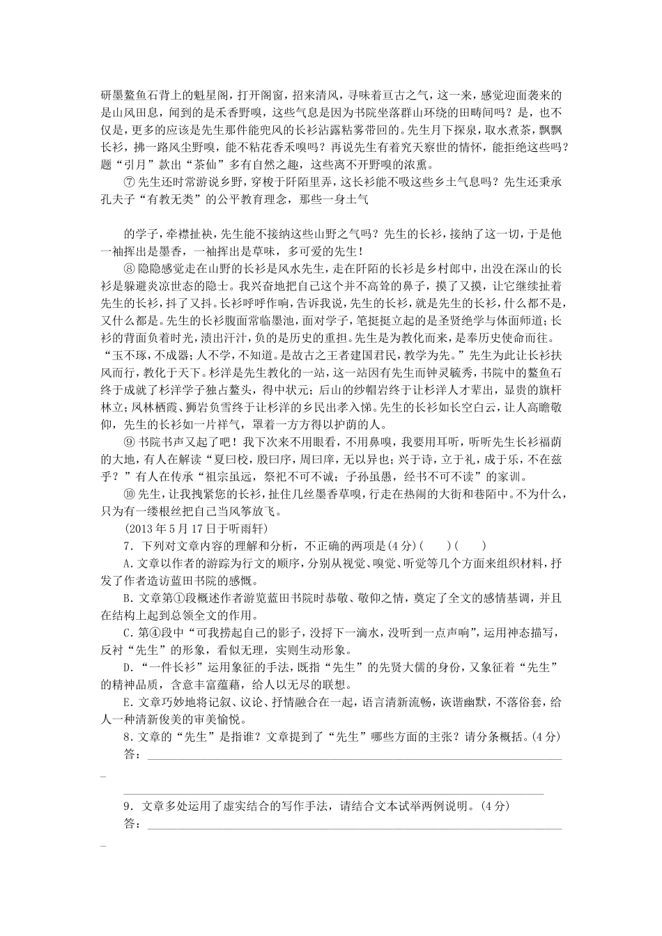 （湖北专用）（新课标）高三语文二轮专题复习 训练28 语文基础知识＋文学类文本阅读_第3页