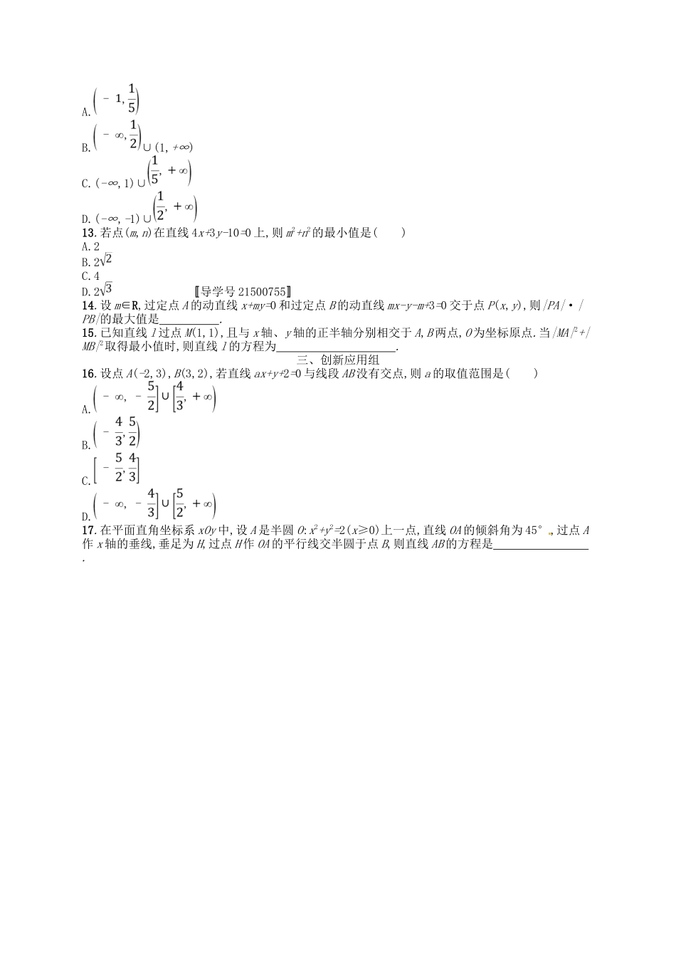 （福建专用）高考数学总复习 第九章 解析几何 课时规范练44 直线的倾斜角、斜率与直线的方程 理 新人教A-新人教A高三数学试题_第2页