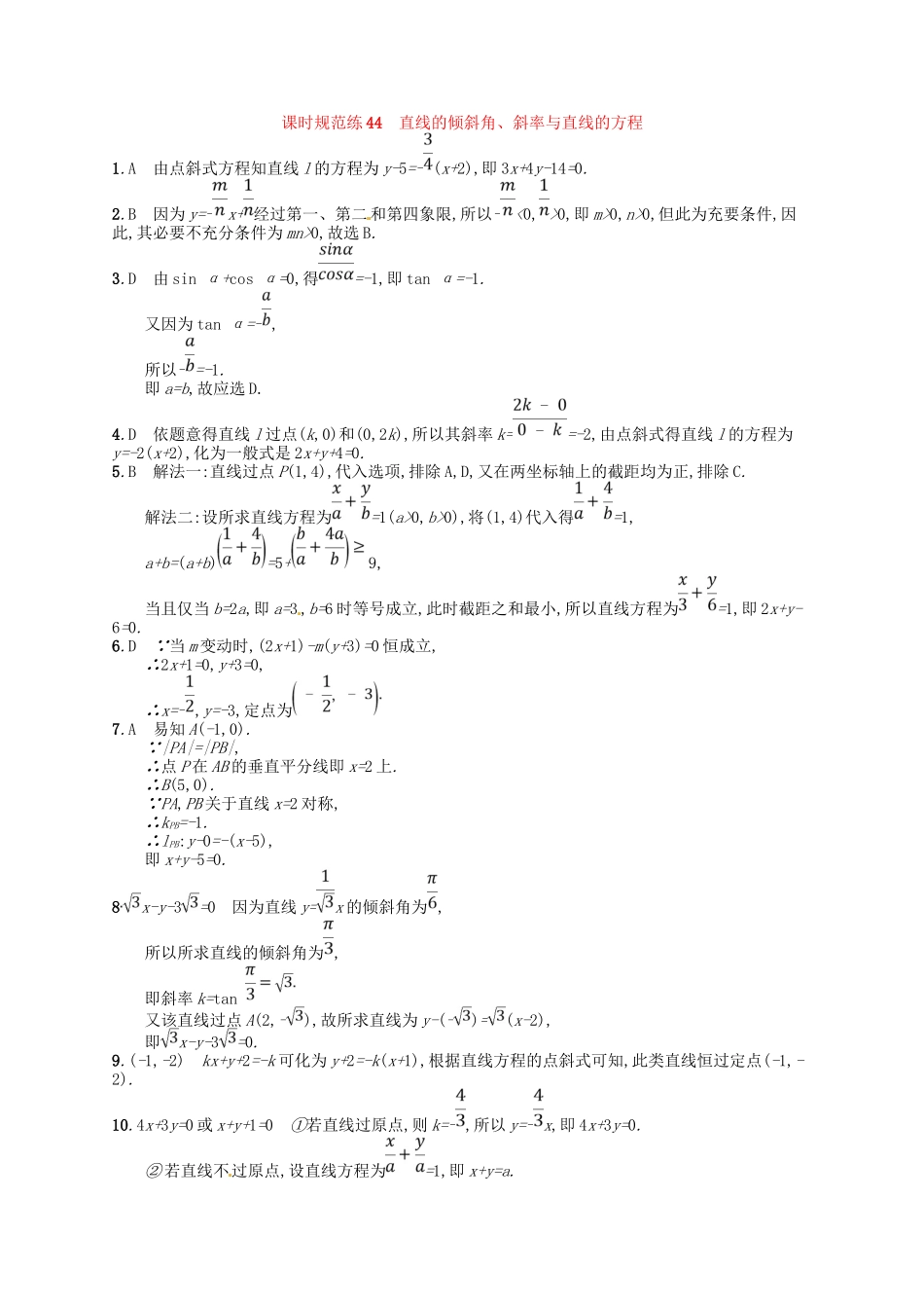 （福建专用）高考数学总复习 第九章 解析几何 课时规范练44 直线的倾斜角、斜率与直线的方程 理 新人教A-新人教A高三数学试题_第3页