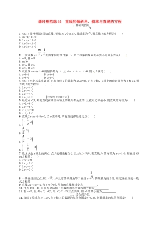 （福建专用）高考数学总复习 第九章 解析几何 课时规范练44 直线的倾斜角、斜率与直线的方程 理 新人教A-新人教A高三数学试题