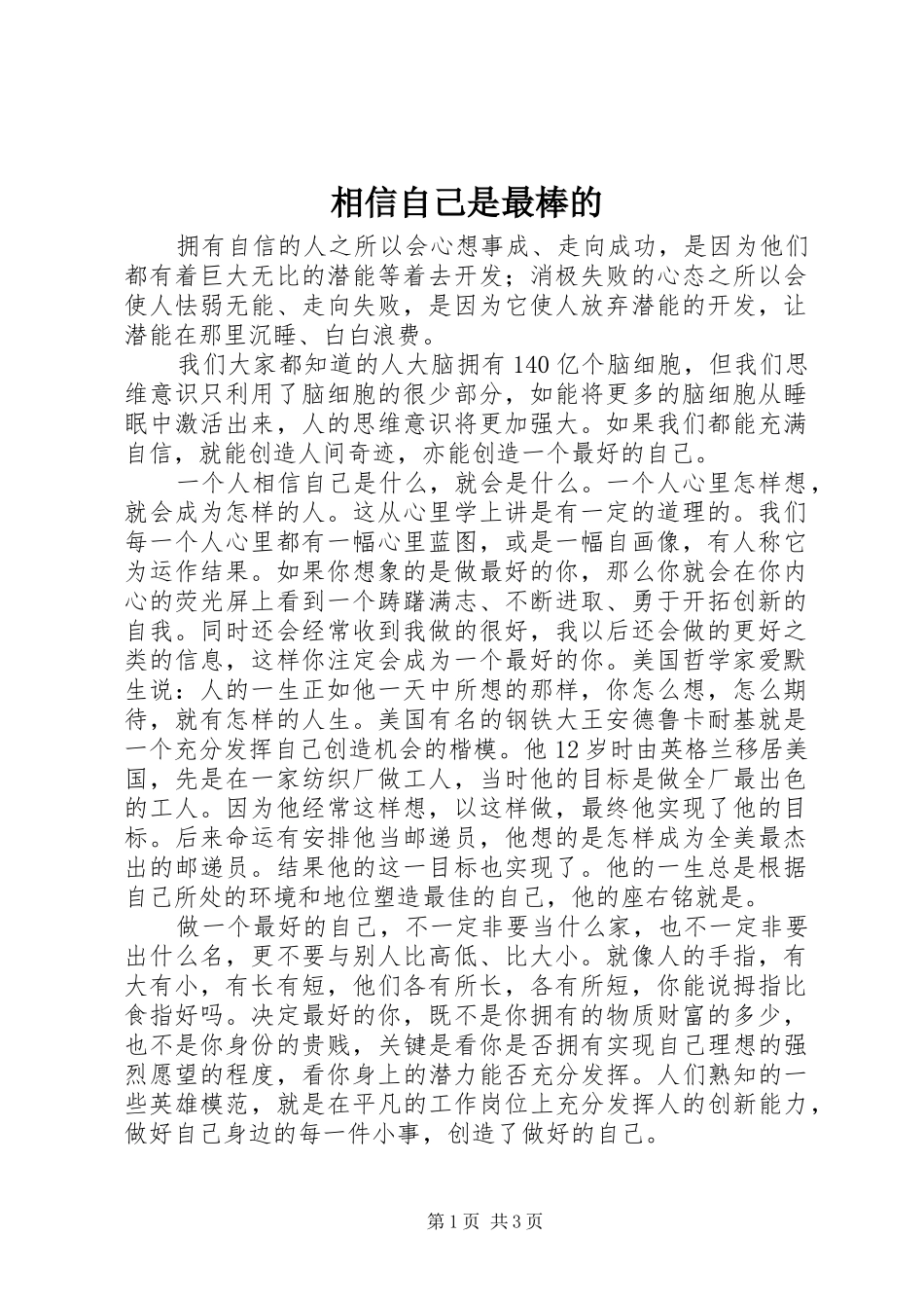 2024年相信自己是最棒的_第1页