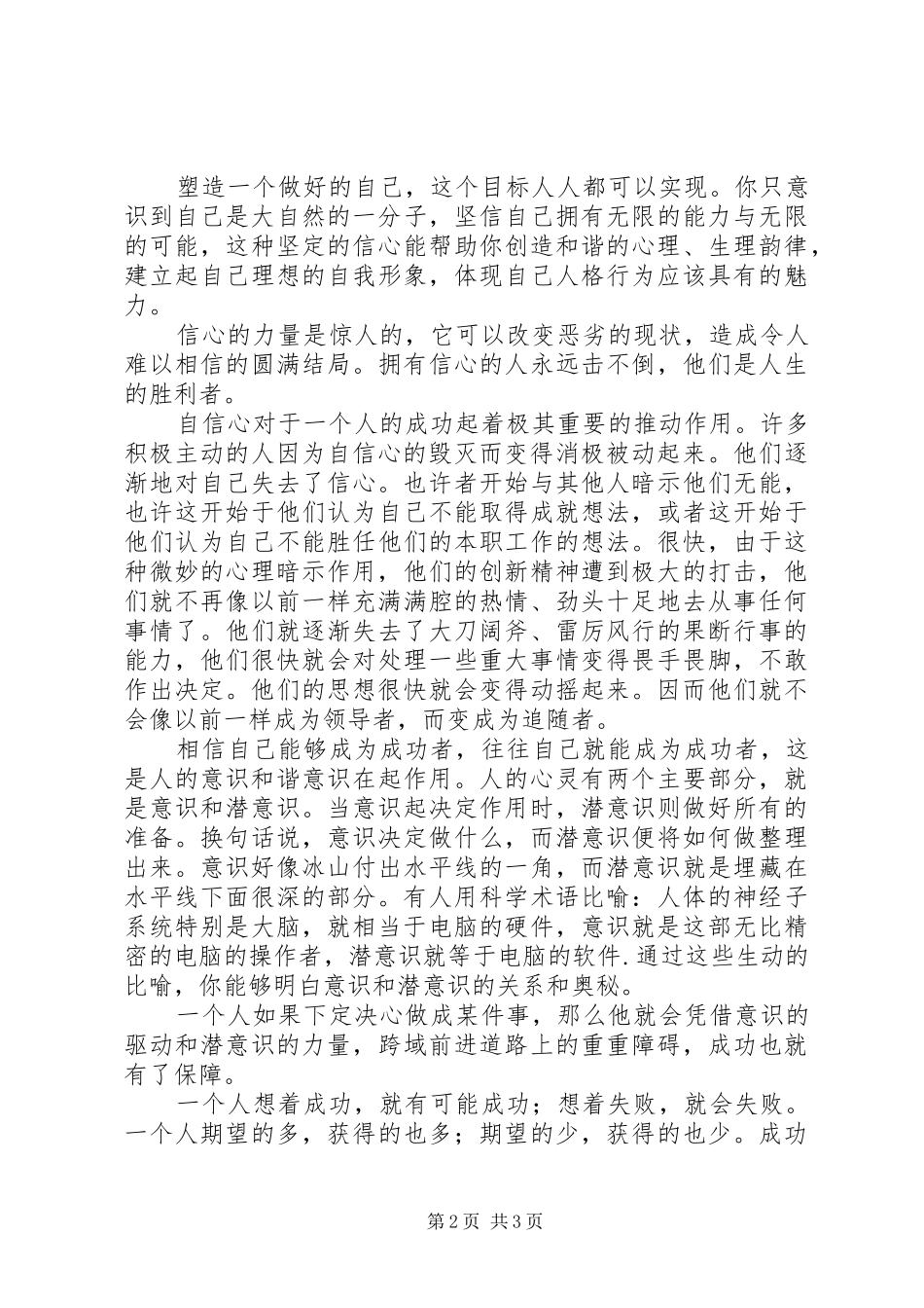 2024年相信自己是最棒的_第2页