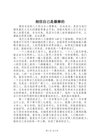 2024年相信自己是最棒的