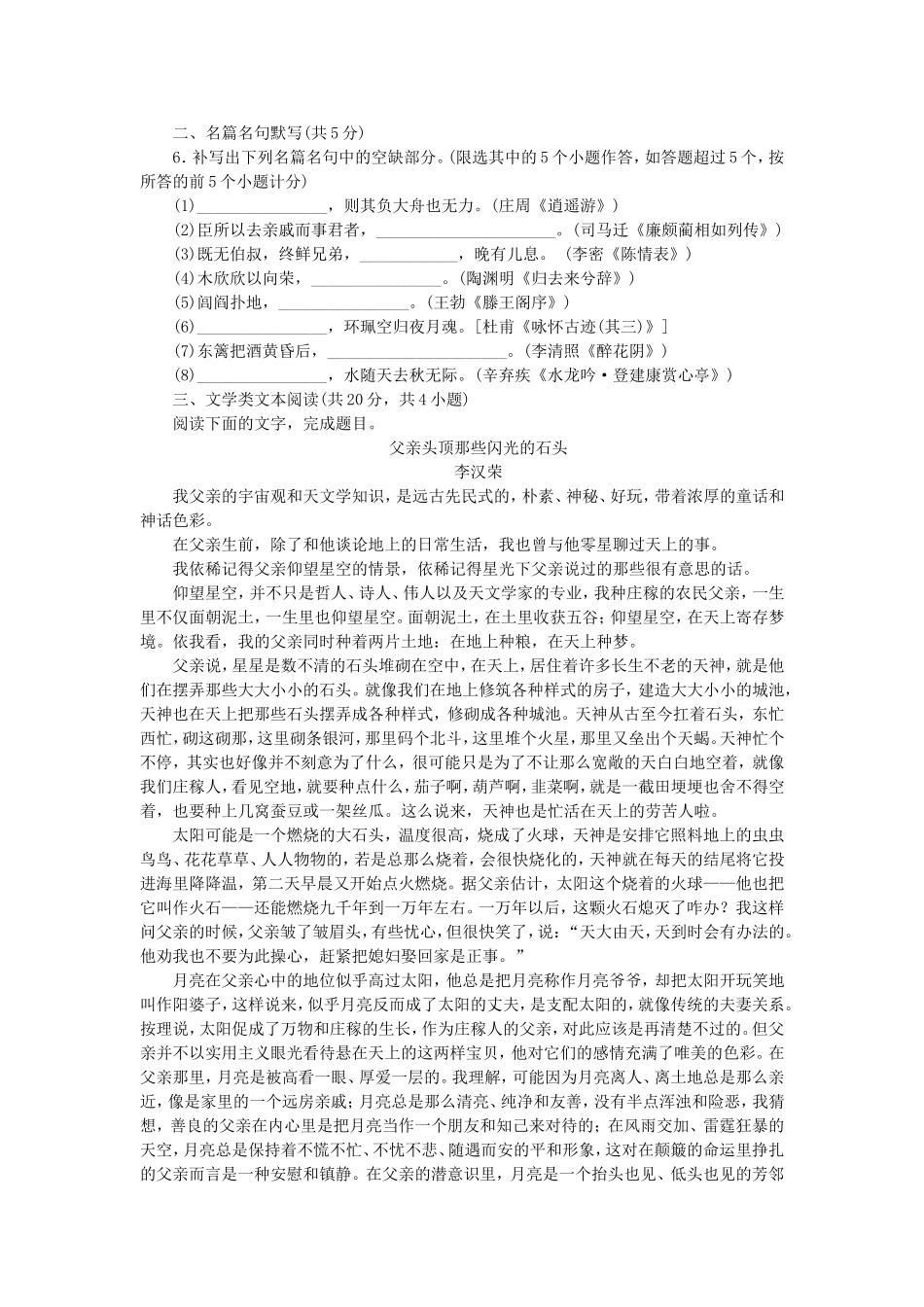 （湖北专用）（新课标）高三语文二轮专题复习 训练29 语文基础知识＋文学类文本阅读_第2页