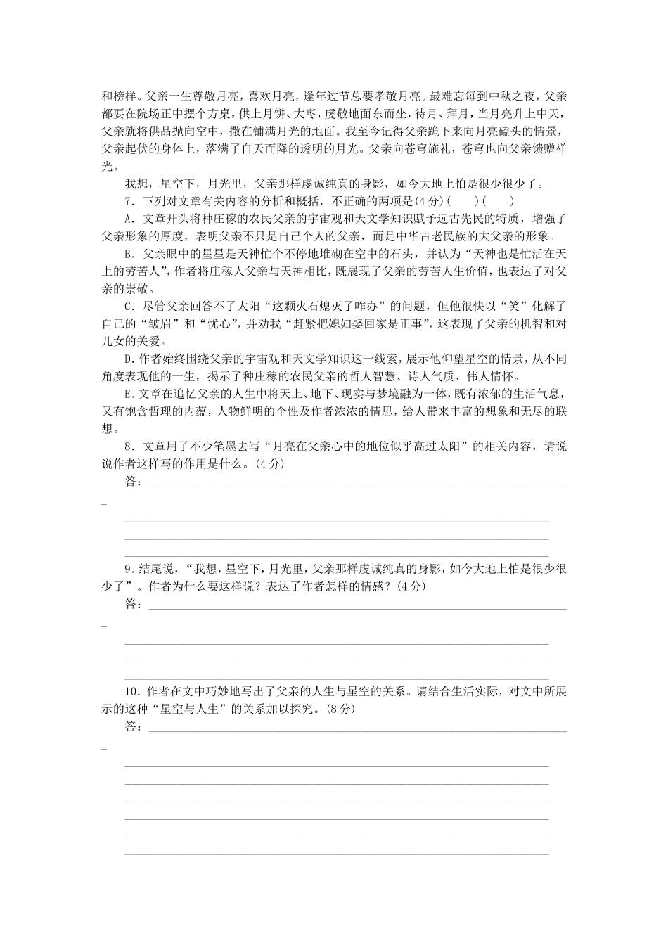 （湖北专用）（新课标）高三语文二轮专题复习 训练29 语文基础知识＋文学类文本阅读_第3页